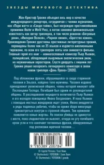 Жан-Кристоф Гранже: День Праха