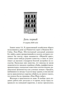 Этвуд, Престон, Инг: Четырнадцать дней