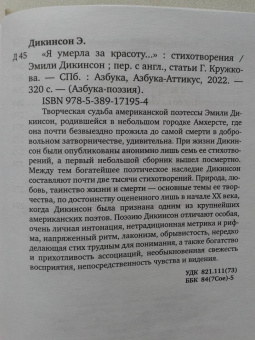 Эмили Дикинсон: "Я умерла за красоту..."