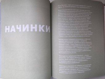 Доминик Ансель: Печь может каждый. Уникальный конструктор десертов