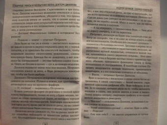 Андрей Шляхов: Скорая помощь. Обычные ужасы и необычная жизнь доктора Данилова
