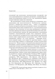 К. Гурылева: Злоупотребление правом субъектами отношений несостоятельности (банкротства). Монография