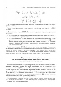 Курбатова, Ермолаева, Филиппов: Проектирование газопроводов в северных морях