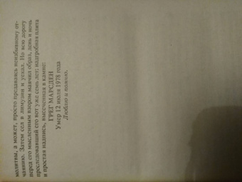Розалин Майлз: Горькое наследие. Возвращение в Эдем