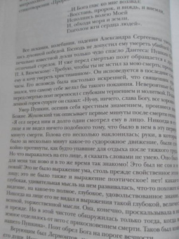 Валерий Священник: Сокровенный мир Православия