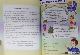 Марина Дружинина: Занимательная грамматика