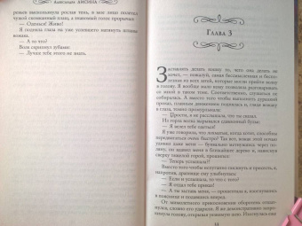 Александра Лисина: Бас. Любимица Иллари