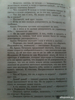 Михаил Салтыков-Щедрин: Господа Головлевы