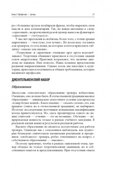 Чуркина, Жадько: Тренинг для тренеров на 100%. Секреты интенсивного обучения