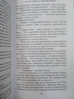 Мария Семенова: Братья. Книга 2. Царский витязь. Том 2