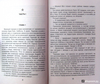 Александр Тамоников: Афганский гладиатор