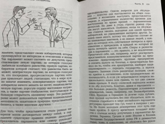 Мария Бойко: Азы государства. Как государство управляет нами, а мы — им