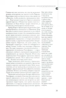 Роберт Грин: 33 стратегии войны