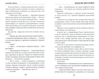 Александра Черчень: Идеальная жена. Мифы и реальность