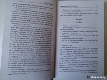 Люси Кларк: Пропавший без вести