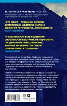 Сьюзен Хилл: Этюд на Холме