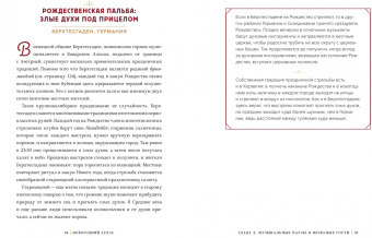 Алекс Палмер: Новогодний атлас. Самые веселые, вкусные (и даже страшные) праздничные традиции 55 стран