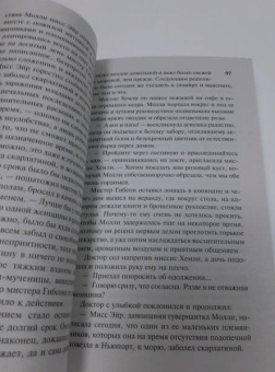 Элизабет Гаскелл: Жены и дочери