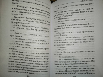 Майк Омер: Сеть смерти