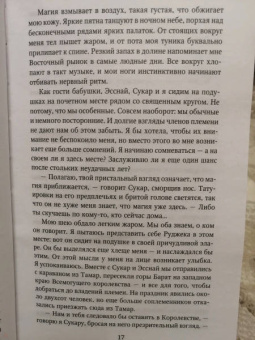 Рена Баррон: Королевство душ