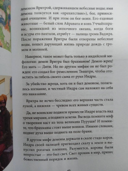 Мифы Индии