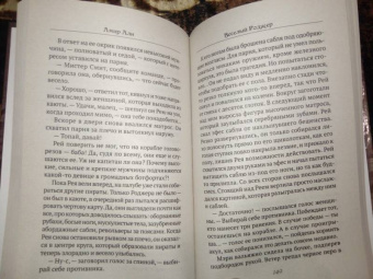 Амир Али: Веселый Роджер