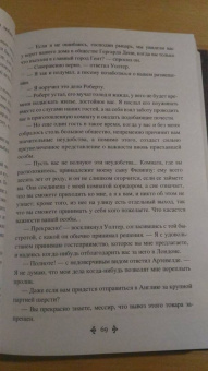 Александр Дюма: Графиня Солсбери. Эдуард III