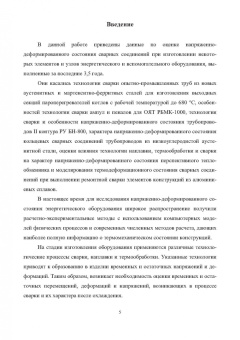 Овчинников, Феклистов, Ершов: Напряженно-деформированное состояние сварных соединений узлов энергетического оборудования