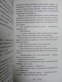 Фрэнсис Фицджеральд: Загадочная история Бенджамина Баттона