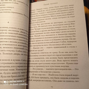 Джеймс Кэрол: Тихий человек