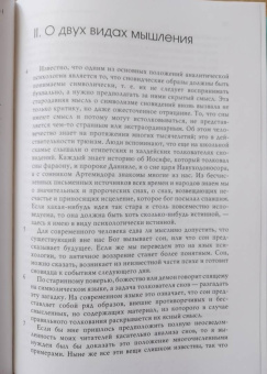 Карл Юнг: Символы трансформации