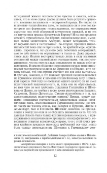 Николай Данилевский: Россия и Европа