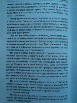 Роберт Маккаммон: Мистер Слотер