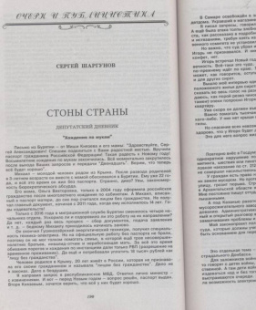 Журнал "Наш современник". 2020. № 3