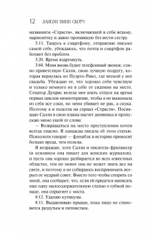 Скотч Винн: Цена удачи