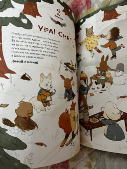 Надежда Бегичева: Волшебный декабрь. Новогодняя книга-адвент. Рецепты, задания, поделки. С 1 по 31 декабря