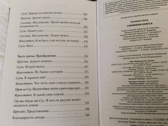 Анна Соломон: Утерянная Книга В.