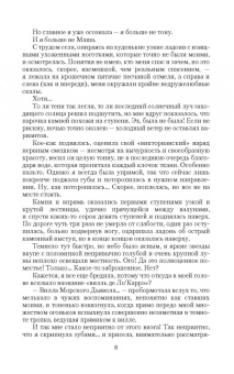 Елена Кароль: Фокус мироздания