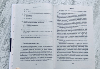Рослинг, Рослинг, Рослинг: Фактологичность. Десять причин наших заблуждений о мире - и почему все не так плохо, как кажется