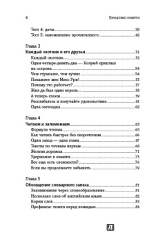 Рон Фрай: Тренировка памяти:  Экспресс-курс