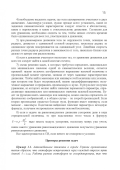 Калашников, Спирин, Котырло: Практикум по решению задач общего курса физики. Механика. Учебное пособие
