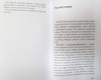 Саманта Бейли: Обратный отсчет