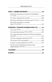 Джулиан Хосп: О криптовалюте просто. Биткоин, эфириум, блокчейн, децентрализация, майнинг, ICO & Co.