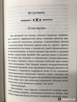 Скотт Карни: Всё в твоей голове. Экстремальные испытания возможностей человеческого тела и разума