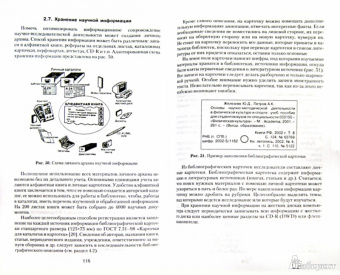 Евдокимов, Чурганов: Методология и методика проведения научной работы по физической культуре и спорту