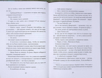 Эмма Чейз: Принцесса Элли