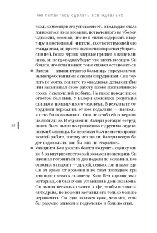 Энтони, Свинсон: Не пытайтесь сделать все идеально. Стратегии борьбы с перфекционизмом