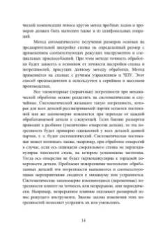 Шаукат Бурчаков: Технологические процессы и их контроль. Учебное пособие