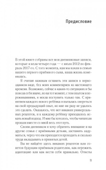 Олеся Лихунова: Хочешь, я буду твоей мамой? Честный дневник о жизни большой семьи