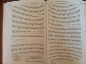 Мирча Элиаде: История веры и религиозных идей. От каменного века до элевсинских мистерий